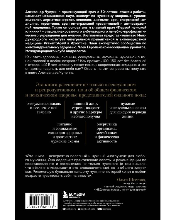 Мужская книга. Простая инструкция к высокому качеству жизни