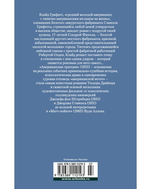 Американская трагедия