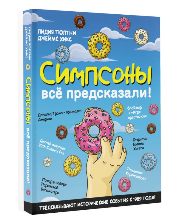 Симпсоны всё предсказали!