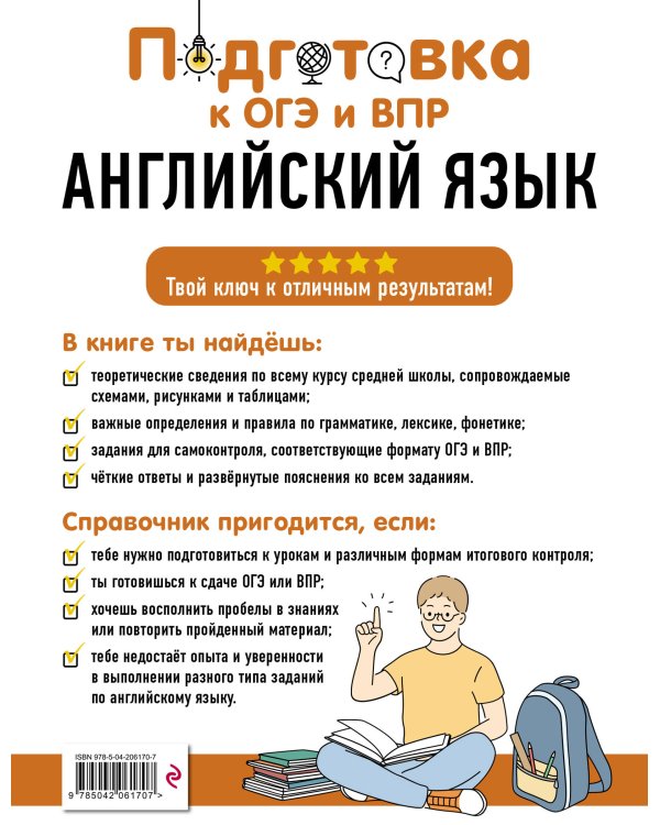 Английский язык