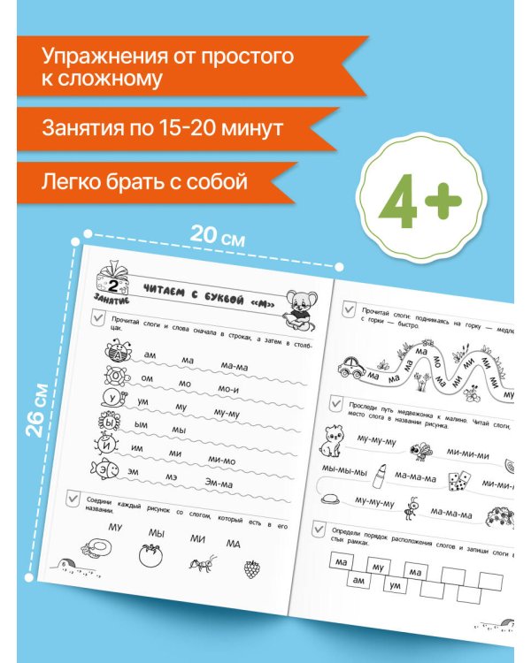 От буквы к слову. Уровень 2