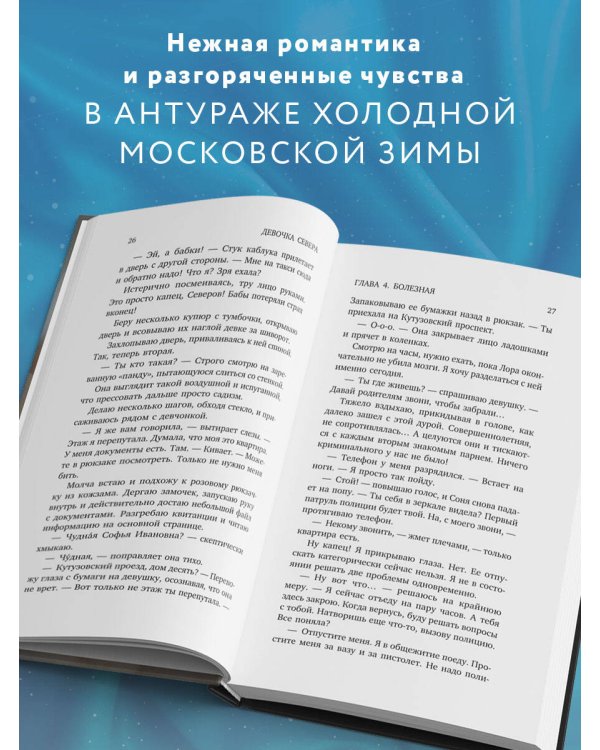 Девочка Севера