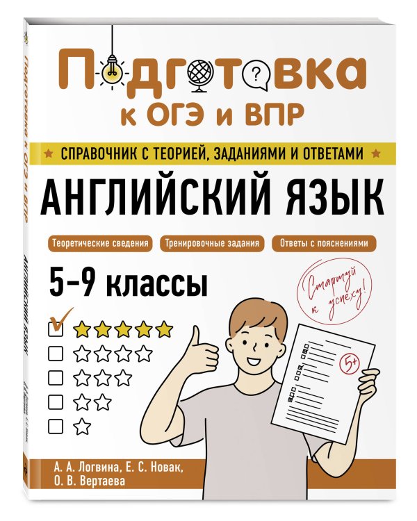 Английский язык