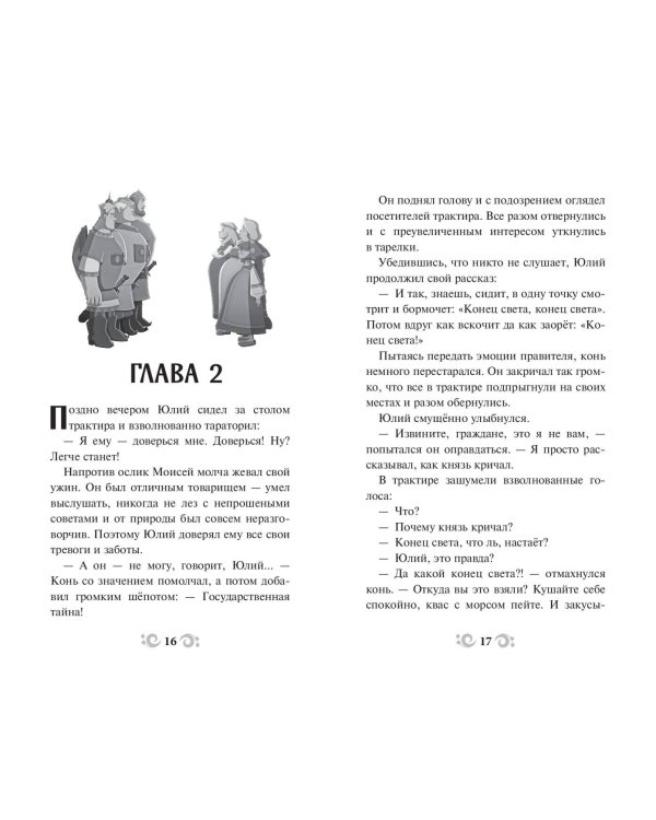 Три богатыря и свет клином