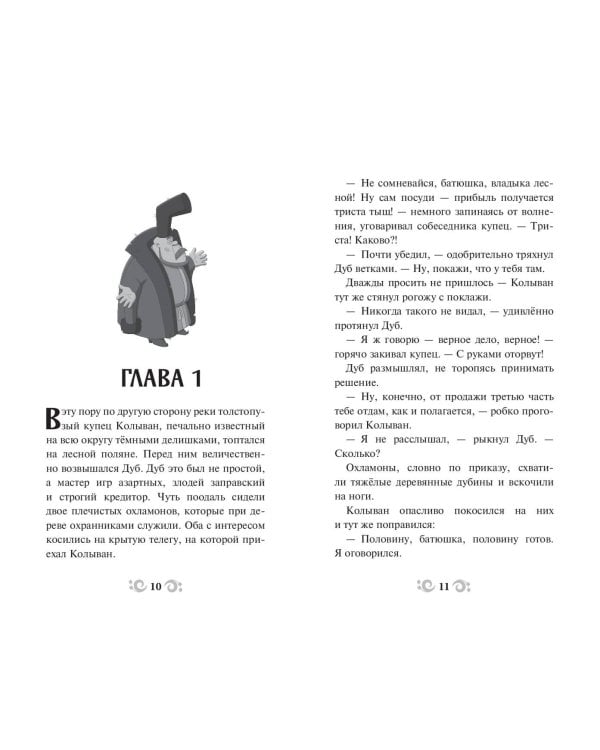 Три богатыря и свет клином