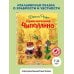 Приключения Чиполлино (ил. Л. Владимирского)