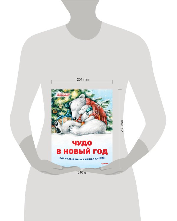 Чудо в Новый год: как Белый Мишка нашёл друзей