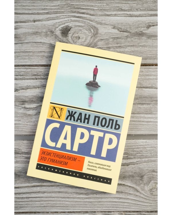 Экзистенциализм — это гуманизм