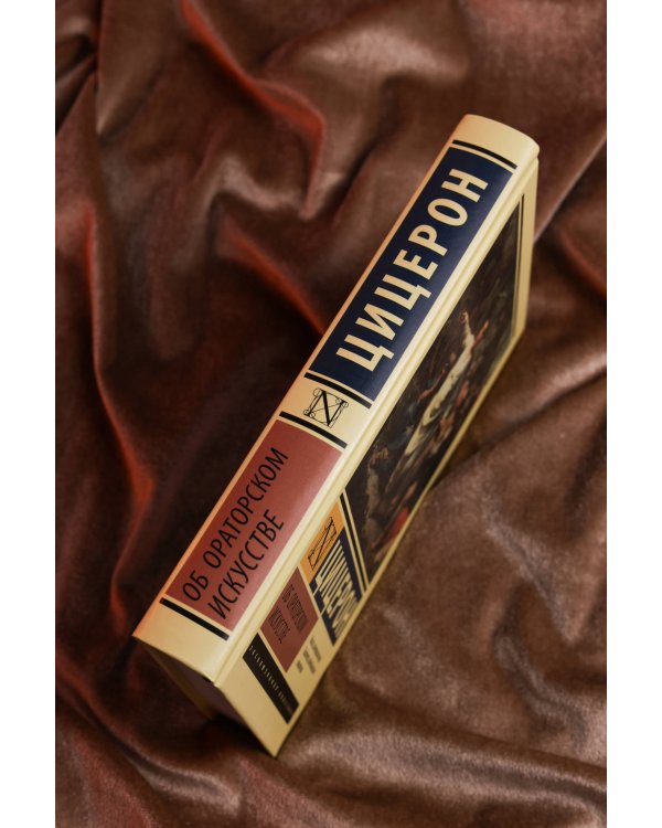 Об ораторском искусстве