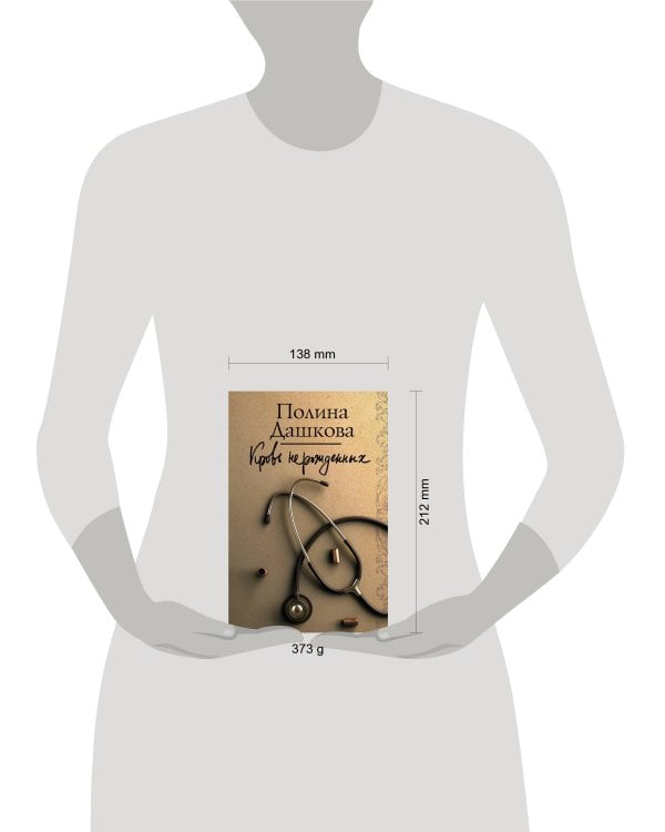 Кровь нерожденных