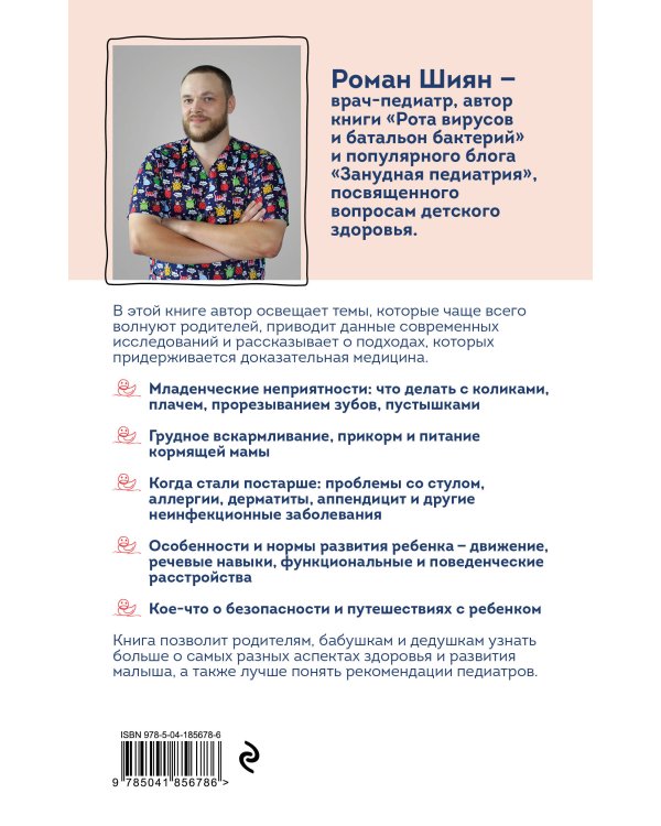 Занудная педиатрия для мам, пап, бабушек и дедушек: Разное про незаразное