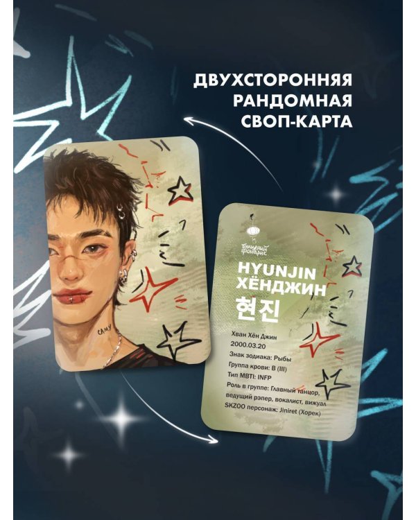 Stray Kids. Биография