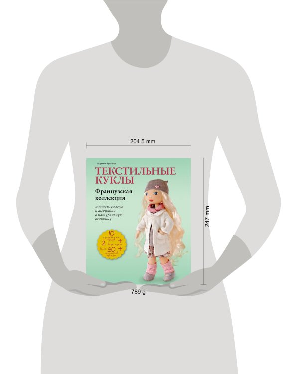 Текстильные куклы. Французская коллекция. Мастер-классы и выкройки