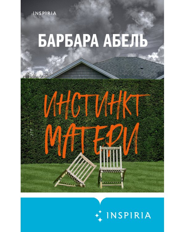 Инстинкт матери