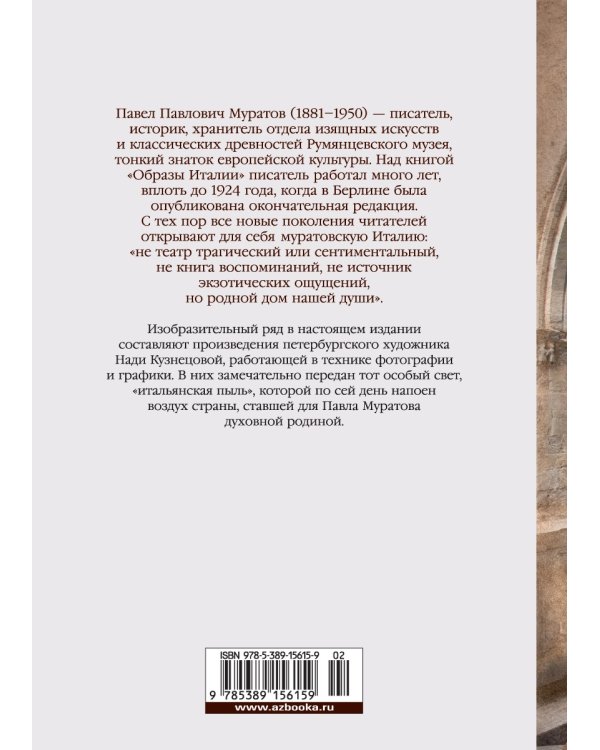 Образы Италии