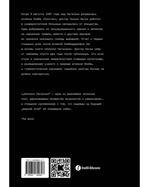 Колокол Нагасаки