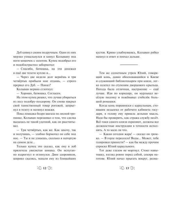 Три богатыря и свет клином