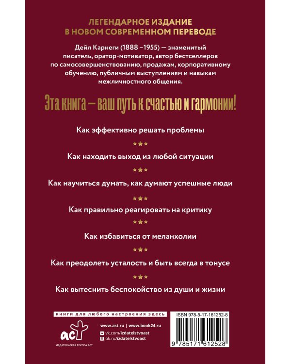 Как перестать беспокоиться и начать жить