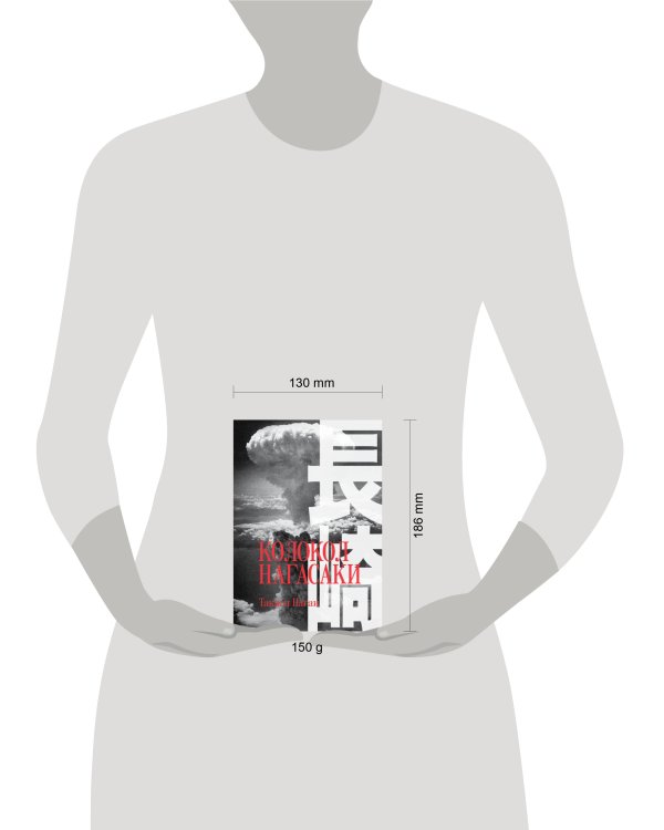 Колокол Нагасаки