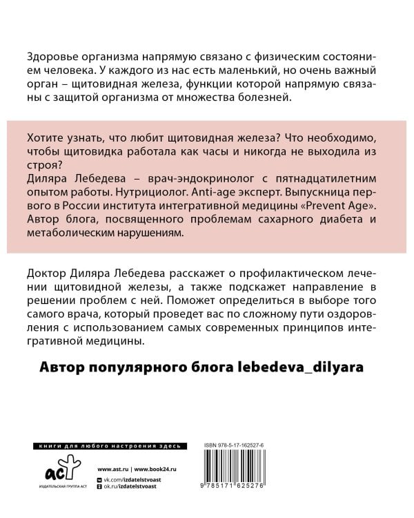 Загадки щитовидки: почему перестает работать и как это исправить