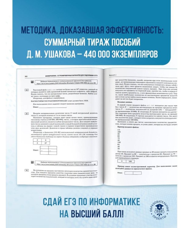 ЕГЭ-2025. Информатика. 10 тренировочных вариантов экзаменационных работ для подготовки к единому государственному экзамену