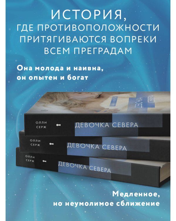 Девочка Севера