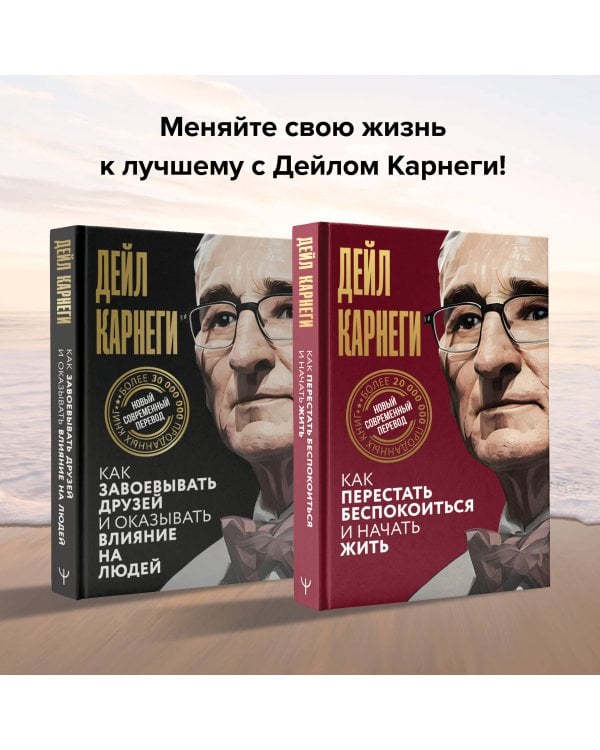 Как перестать беспокоиться и начать жить