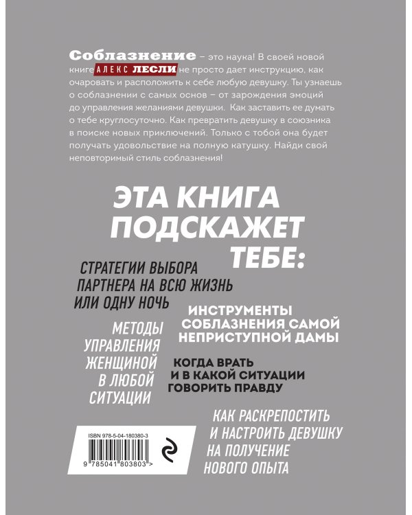 СНИМАЙ ТРУСЫ. Соблазнение с научной точки зрения