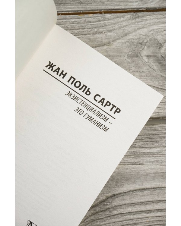 Экзистенциализм — это гуманизм