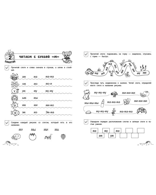 От буквы к слову. Уровень 2