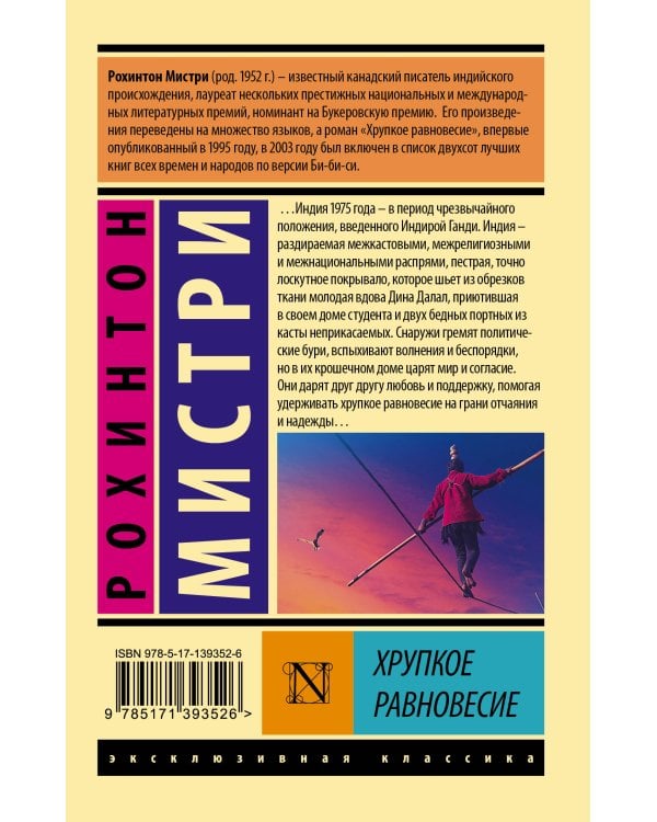 Хрупкое равновесие