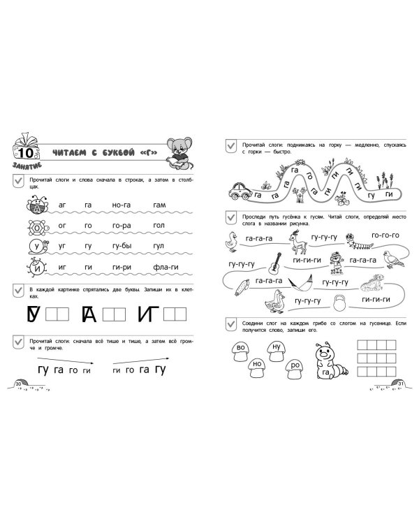 От буквы к слову. Уровень 2