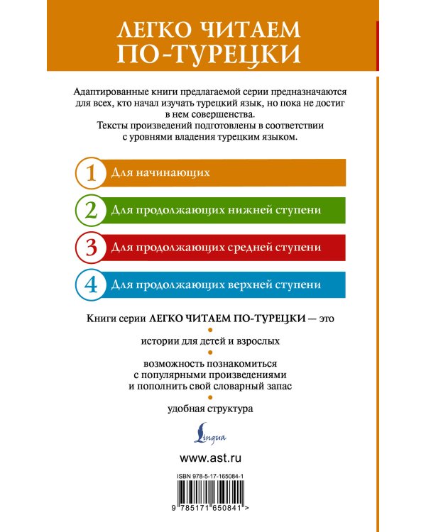 Самые смешные истории на турецком языке. Уровень 1 = En Komik Türkçe Hikâyeler