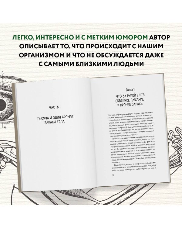 Человек Противный. Зачем нашему безупречному телу столько несовершенств