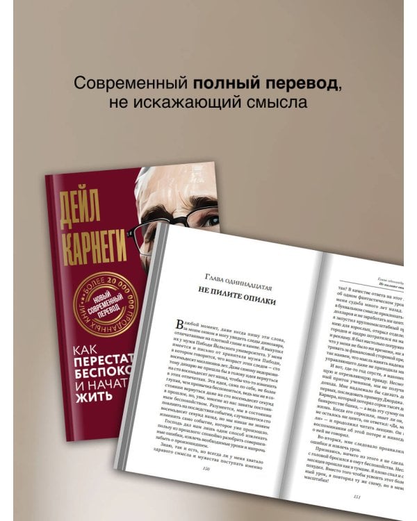 Как перестать беспокоиться и начать жить