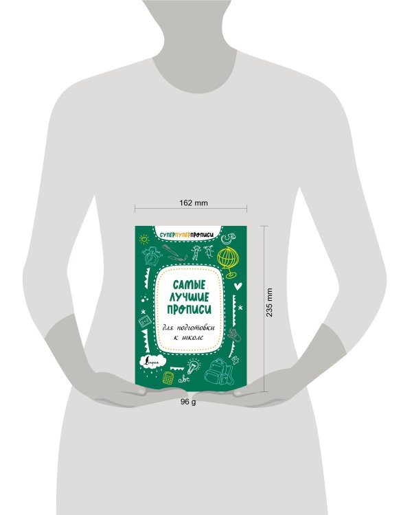 Самые лучшие прописи для подготовки к школе