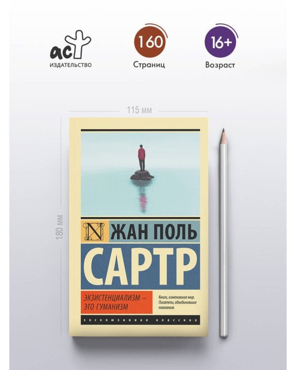 Экзистенциализм — это гуманизм