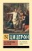 Об ораторском искусстве