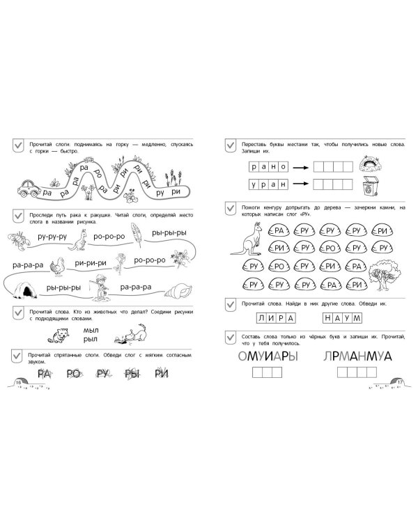 От буквы к слову. Уровень 2