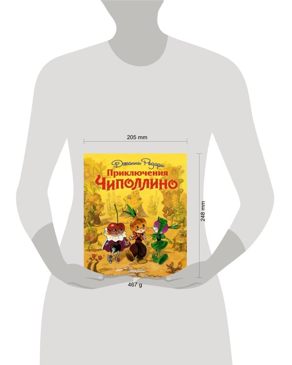 Приключения Чиполлино (ил. Л. Владимирского)