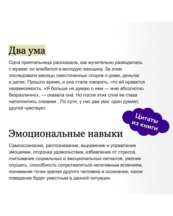 Эмоциональный интеллект. Почему он может значить больше, чем IQ. NEON Pocketbooks