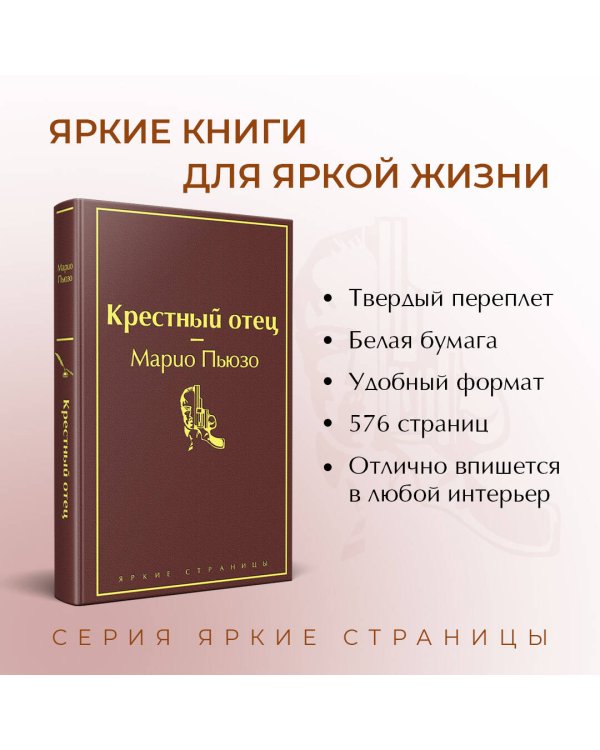 Крестный отец