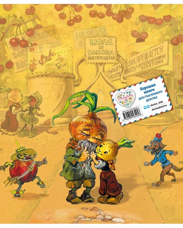 Приключения Чиполлино (ил. Л. Владимирского)