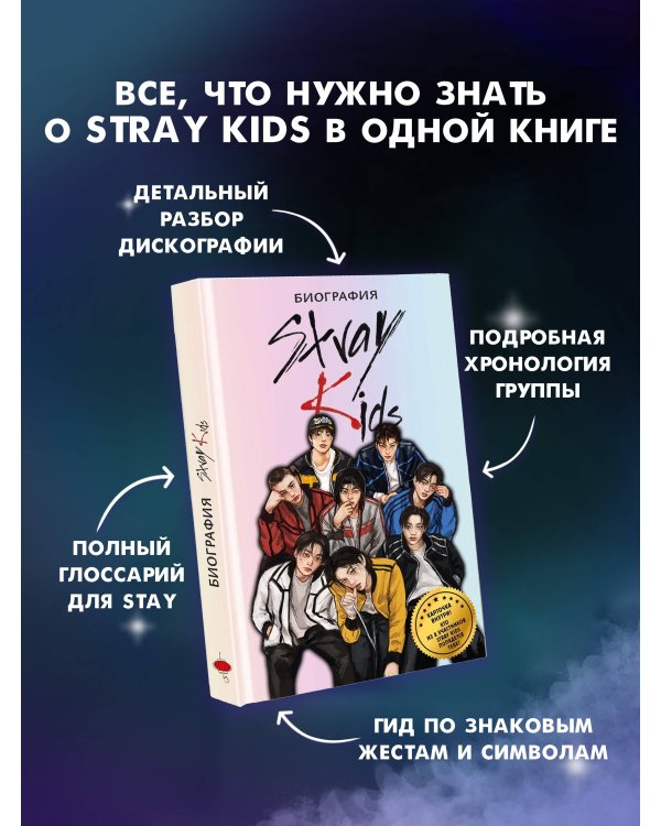 Stray Kids. Биография