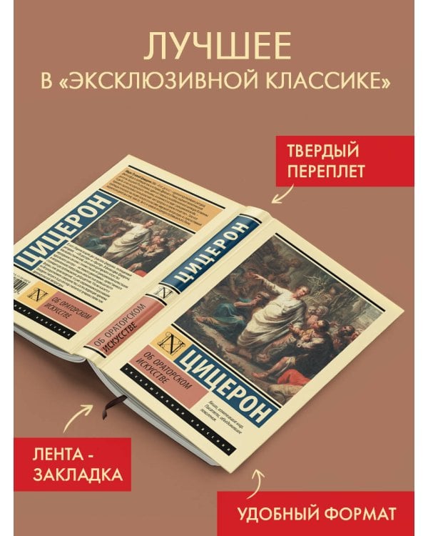 Об ораторском искусстве