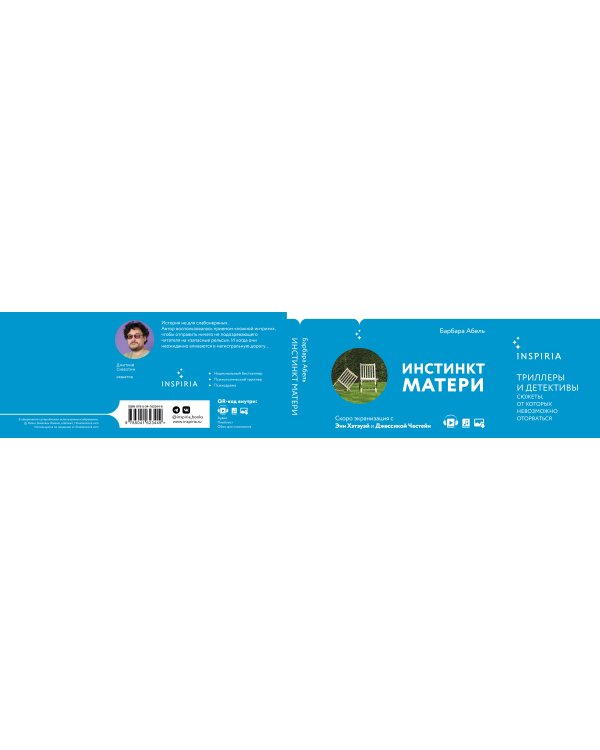 Инстинкт матери