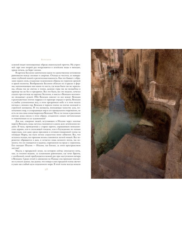 Образы Италии