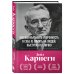 Как вырабатывать уверенность в себе и влиять на людей, выступая публично. Оригинальное издание