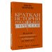 Краткая история российских стрессов