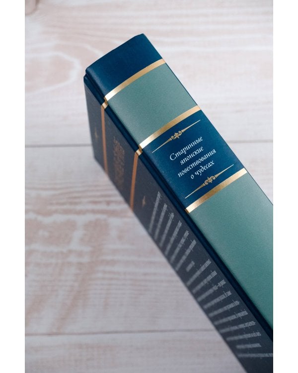 Старинные японские повествования о чудесах